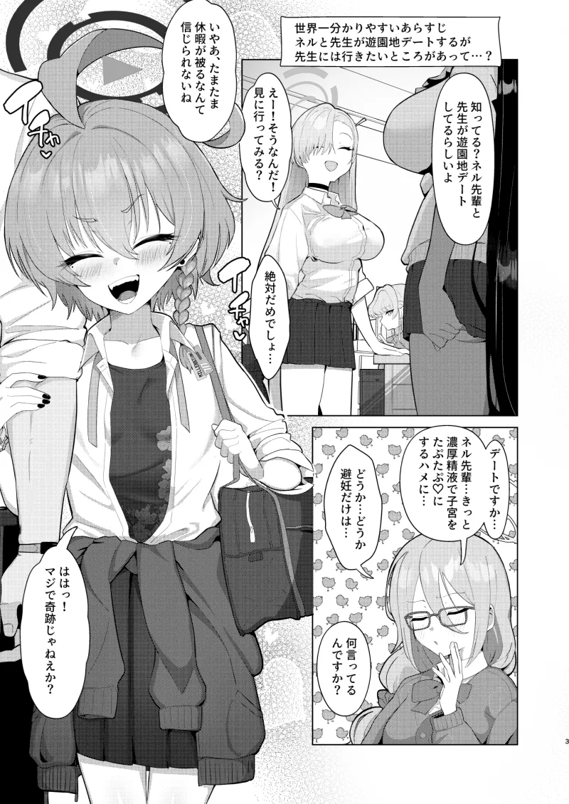 ネルとデートしていちゃラブ♡セックス本