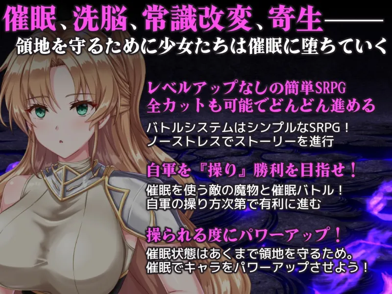新米領主リンディスの催眠戦記