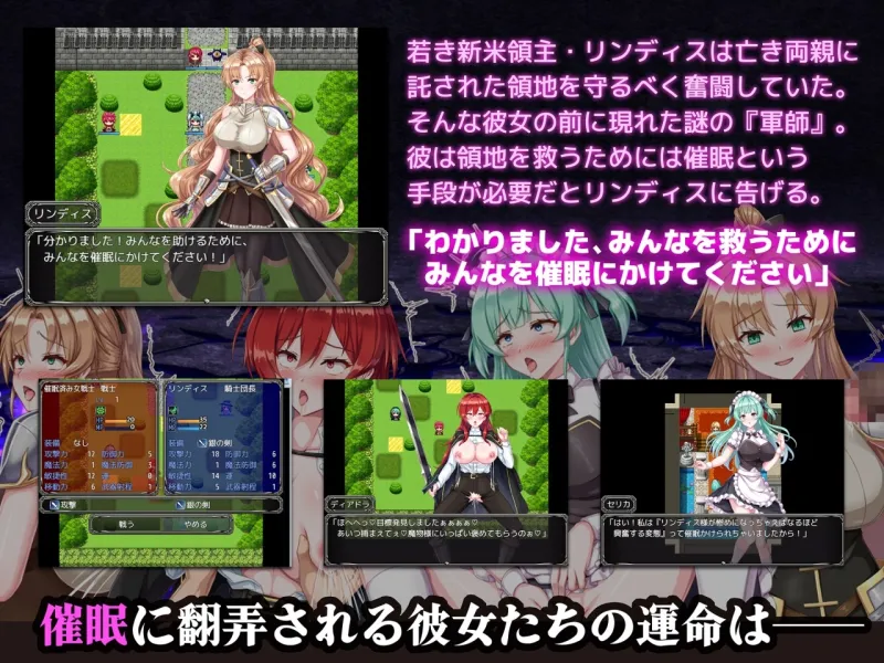 新米領主リンディスの催眠戦記