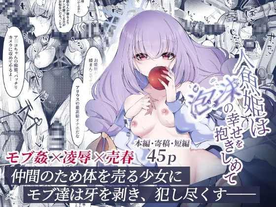 人魚姫は泡沫の幸せを抱きしめて