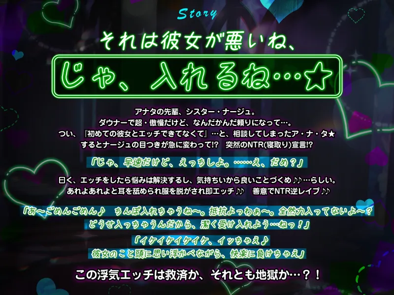 【逆転なし】ダウナー痴女シスターに無理やり筆おろしされ寝取られました。～彼女持ちなのに抵抗できず、強制的に中出し射精～《3大早期特典付き》