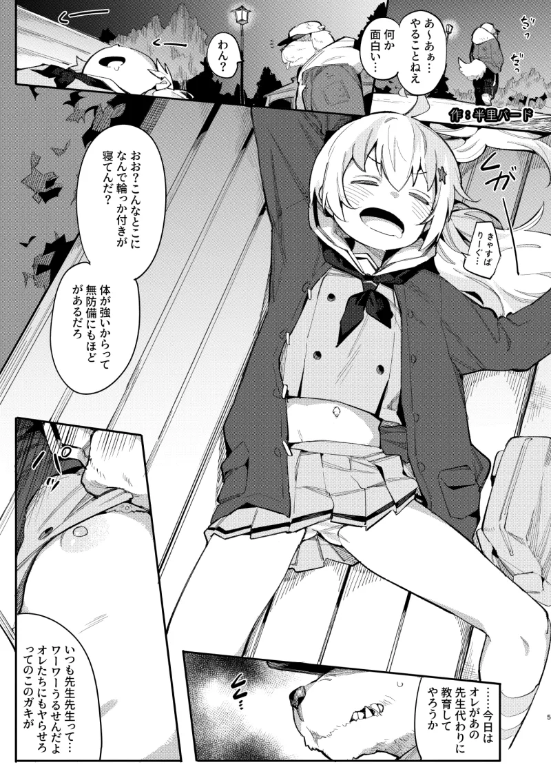 ブルアカ陵辱合同誌「CuteAggression」