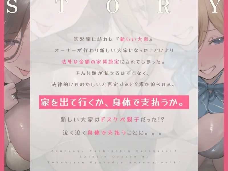 【全編超高音質音響】全力家賃ちん大射精！新人大家さんの特別親子丼甘々奉仕！【発売4週間40%OFF】