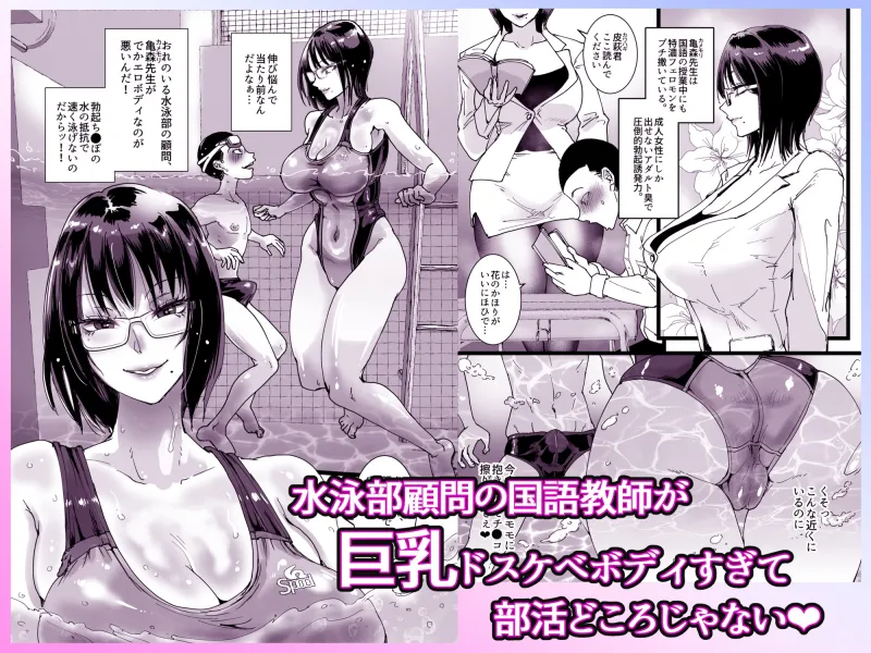 淫乱女教師の巣 プールのシャワーはヤリ部屋です