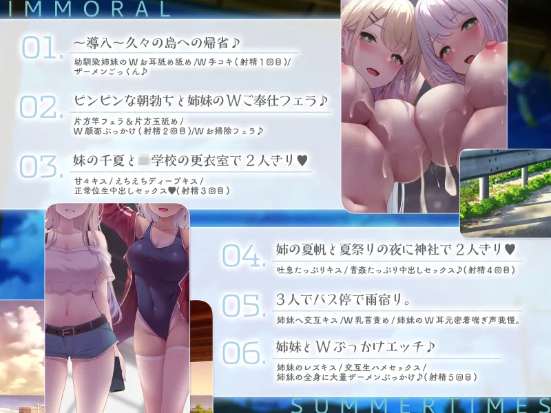 ✅〜8/28まで豪華7大特典付♪✅〜インモラルサマータイムズ〜帰省した故郷の島で、幼馴染の姉妹2人まとめて常識改変♪【夏休みなら、エッチな事をするのは普通！?】