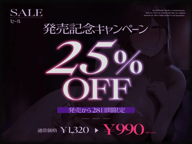 【カノ母逆NTR/期間限定25%OFF】性欲モンスターな彼女の母親に勃起バレして童貞を喰われる～シンママとズルズル背徳交尾＆本気射精～【KU100】