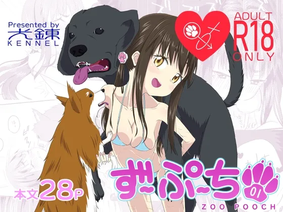 ずーぷーち 01 あおば編 Chap.01 ずーぷーち 01 あおば編 Chap.01