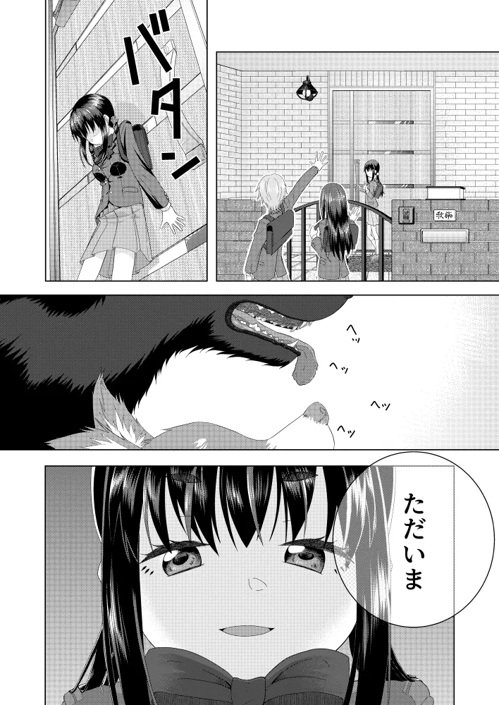 ずーぷーち 01 あおば編 Chap.01