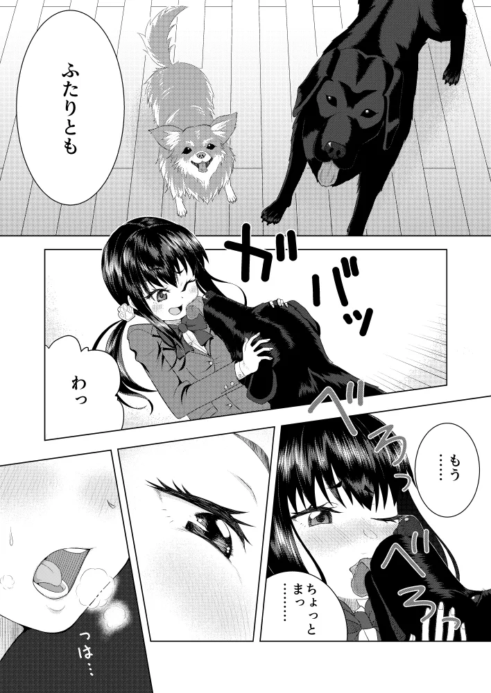 ずーぷーち 01 あおば編 Chap.01