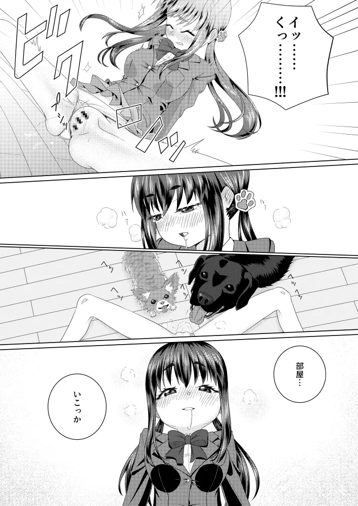 ずーぷーち 01 あおば編 Chap.01