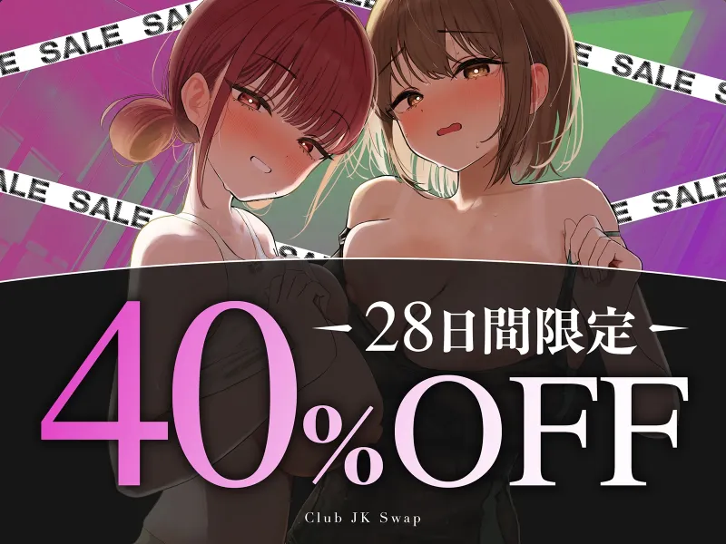 【NTR×性感指導】部活JKスワップ ～カノジョの初体験が他人棒だった日～