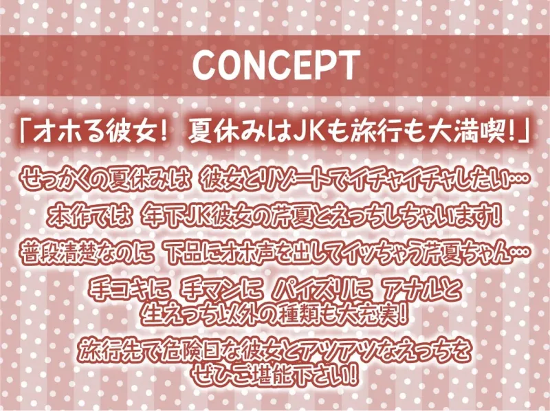 海とJK2～清楚彼女とリゾートホテルでおほ声中出し孕ませ交尾～【フォーリーサウンド】