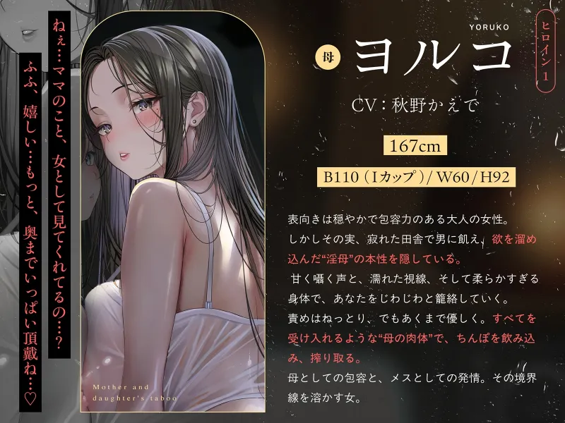【親子丼】母娘の禁忌に濡れる秘堕 #夜○い3P #処娘喪失 #淫母
