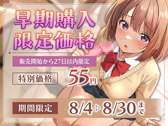 【期間限定55円】片想い相手のSEX練習に付き合ってしまう負けヒロイン系ASMR＜KU100＞