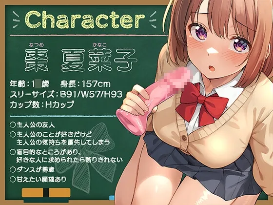 【期間限定55円】片想い相手のSEX練習に付き合ってしまう負けヒロイン系ASMR＜KU100＞