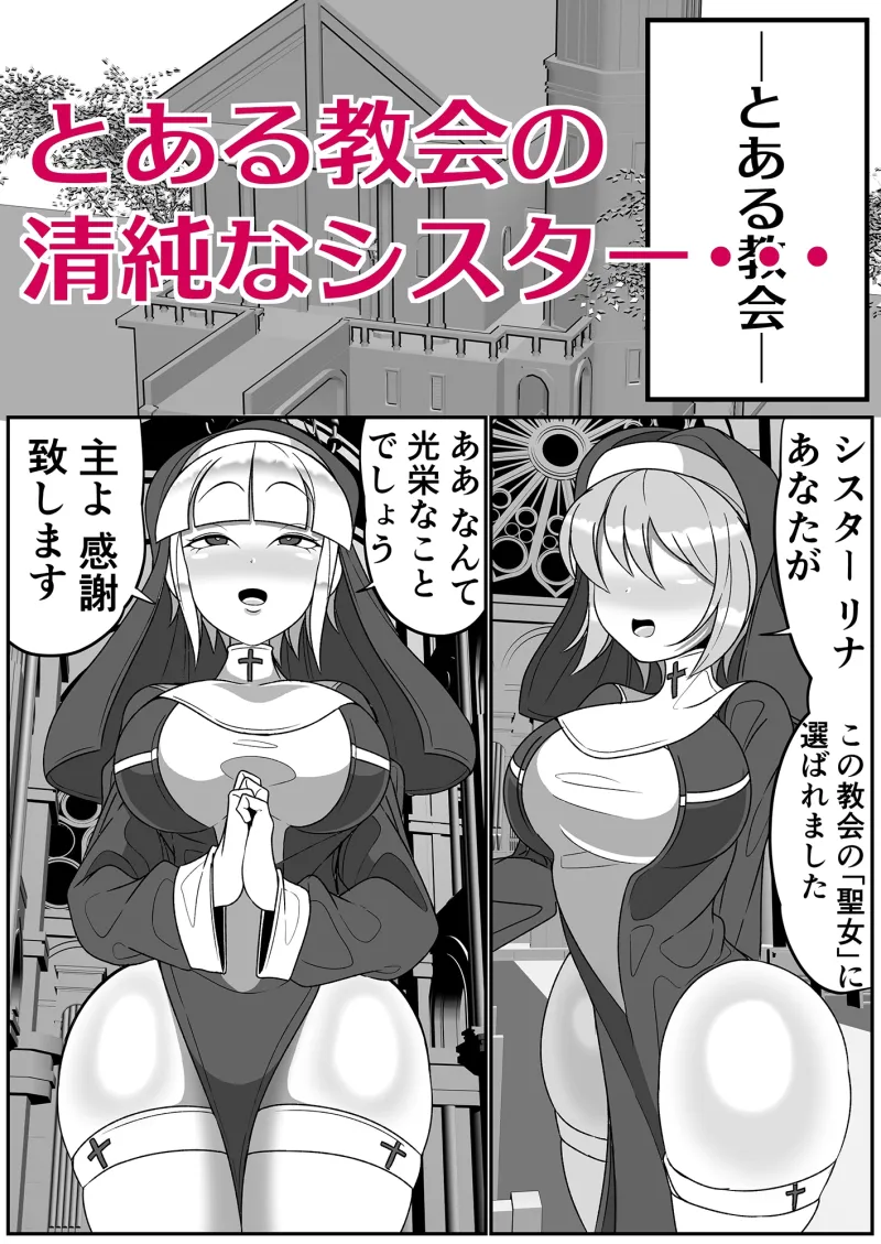 ふたなり聖女 射精禁止令