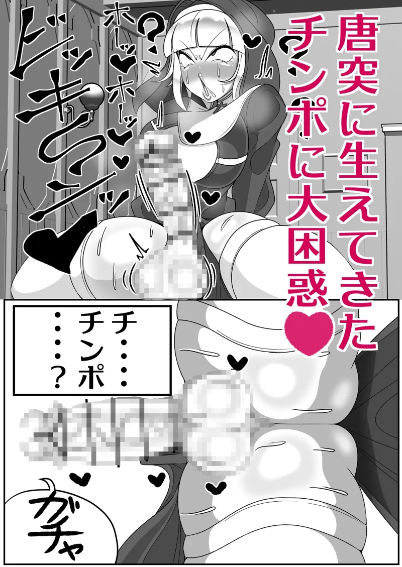 ふたなり聖女 射精禁止令