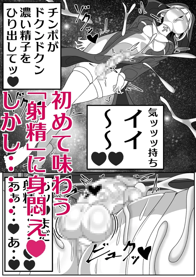 ふたなり聖女 射精禁止令