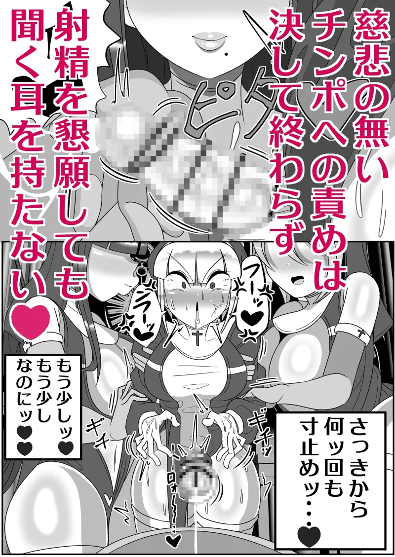 ふたなり聖女 射精禁止令