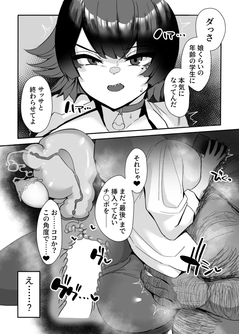 エレンと汚いおじさん 性処理エージェント