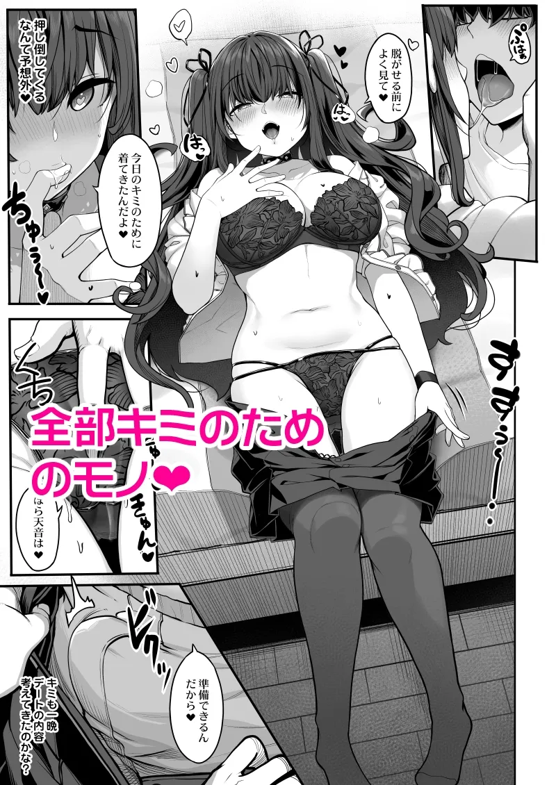 妖月天音は素顔を隠して恋をする