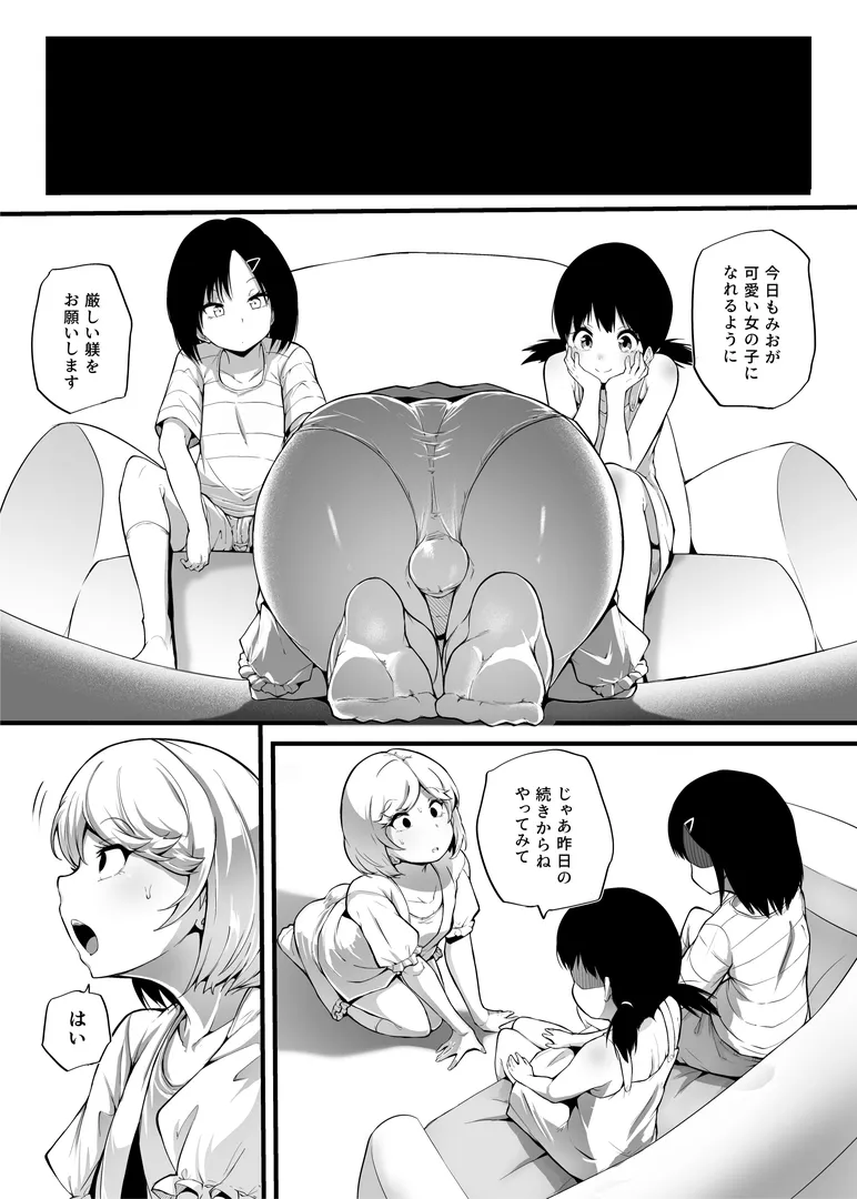 新家族法で娘にされた独身男のお話2