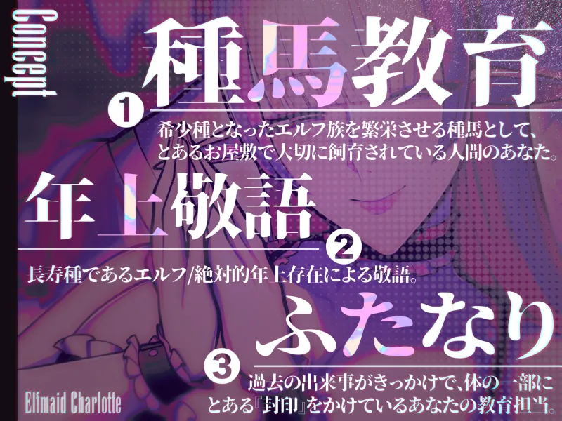 ✅新人坊ちゃま歓迎記念 期間限定110円＆寝かしつけ音声付き✅エルフメイド シャルロッテ ~坊ちゃま、最終テストのお時間です…♪~【攻め＆受けW構成×甘オホ声】