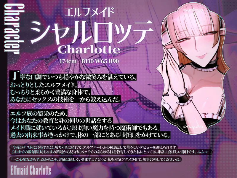✅新人坊ちゃま歓迎記念 期間限定110円＆寝かしつけ音声付き✅エルフメイド シャルロッテ ~坊ちゃま、最終テストのお時間です…♪~【攻め＆受けW構成×甘オホ声】
