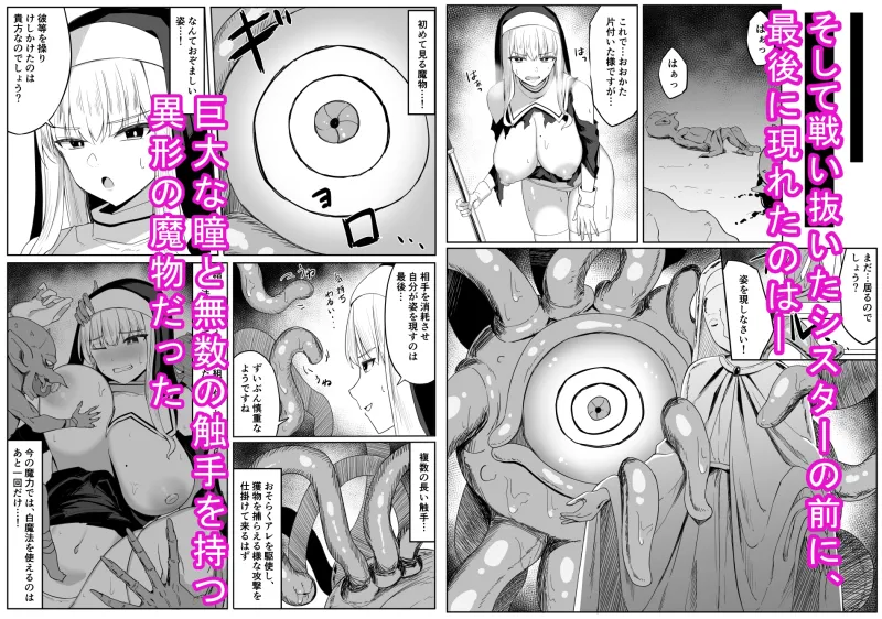 戦うシスターが触手モンスターに敗北する話