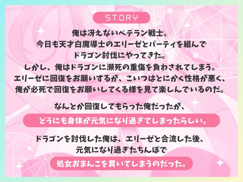 【KU100】天才メ〇ガキ白魔道士の処女おまんこをオレの絶倫ちんぽでわからせたい【1時間30分/ファンタジー/オホ声】
