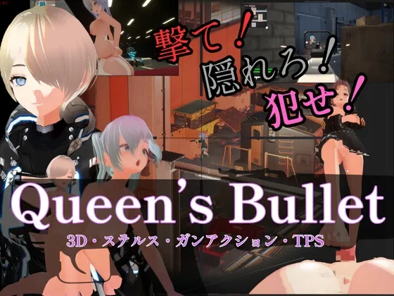 【3D・ステルス・ガンアクション】Queen＆#039;s Bullet