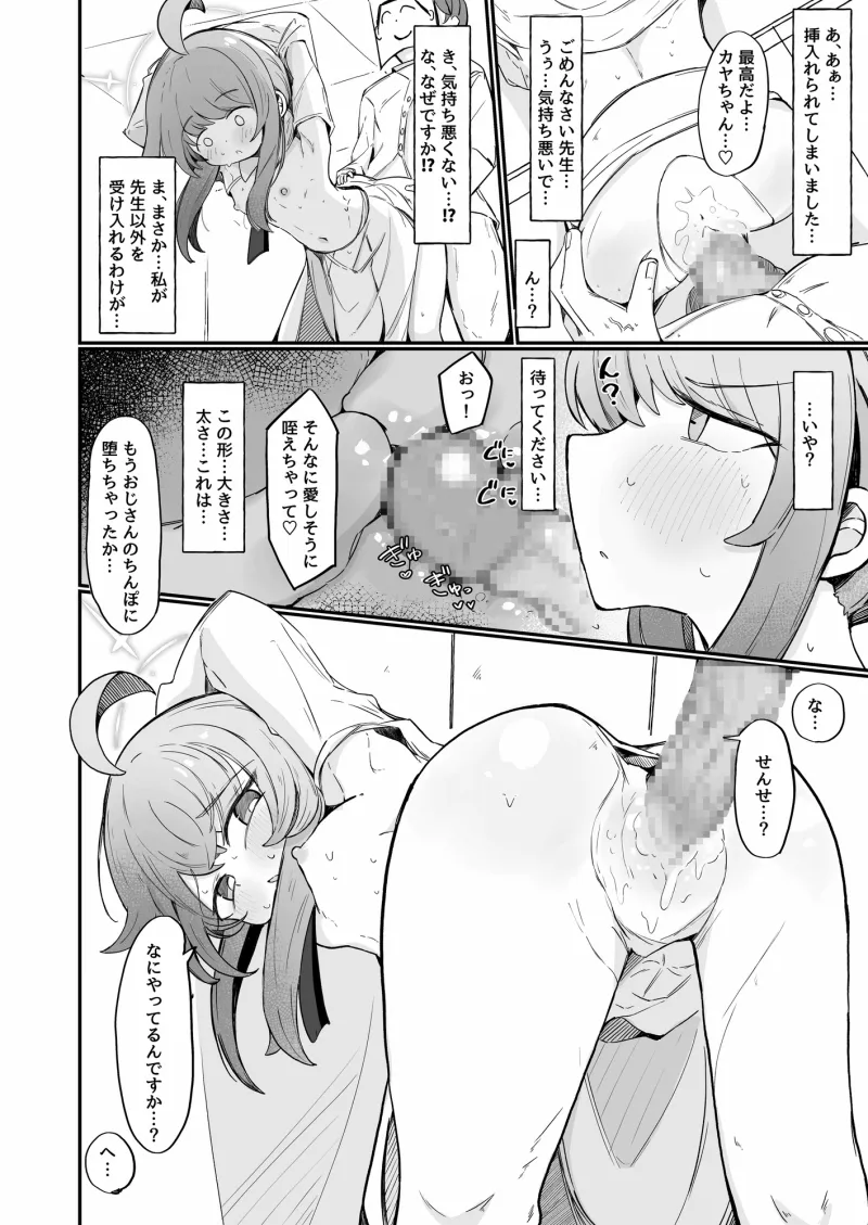 カヤといちゃいちゃする方法