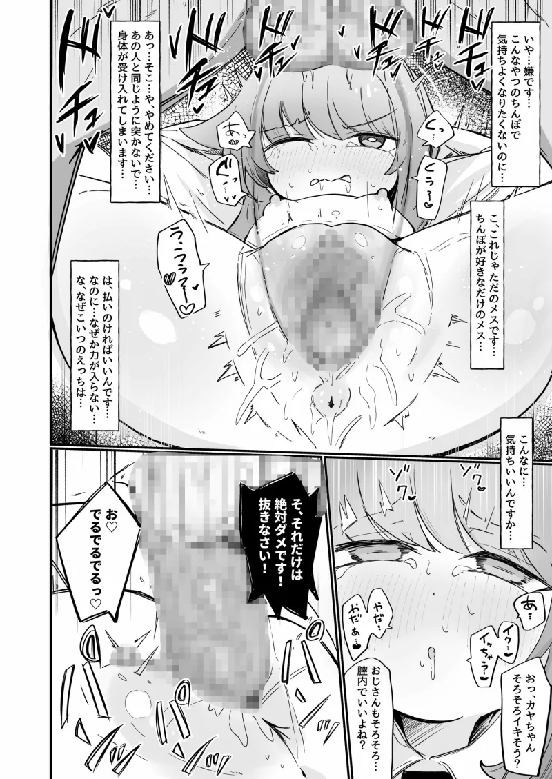 カヤといちゃいちゃする方法
