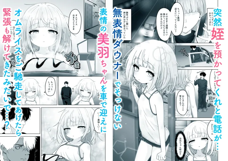 姪と過ごす7日間。