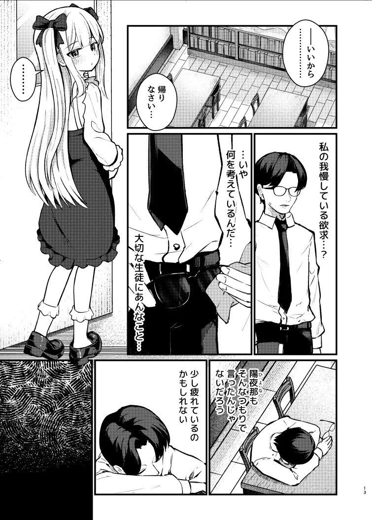 ○リっ娘サキュバス搾精日記~無口で無表情なあの娘がサキュバスだった!?~