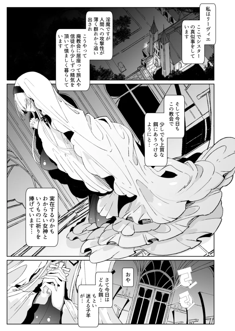 淫紋付与られ無知ムチ姫騎士はシスター淫魔のなすがまま♡ レズオイルマッサージ編