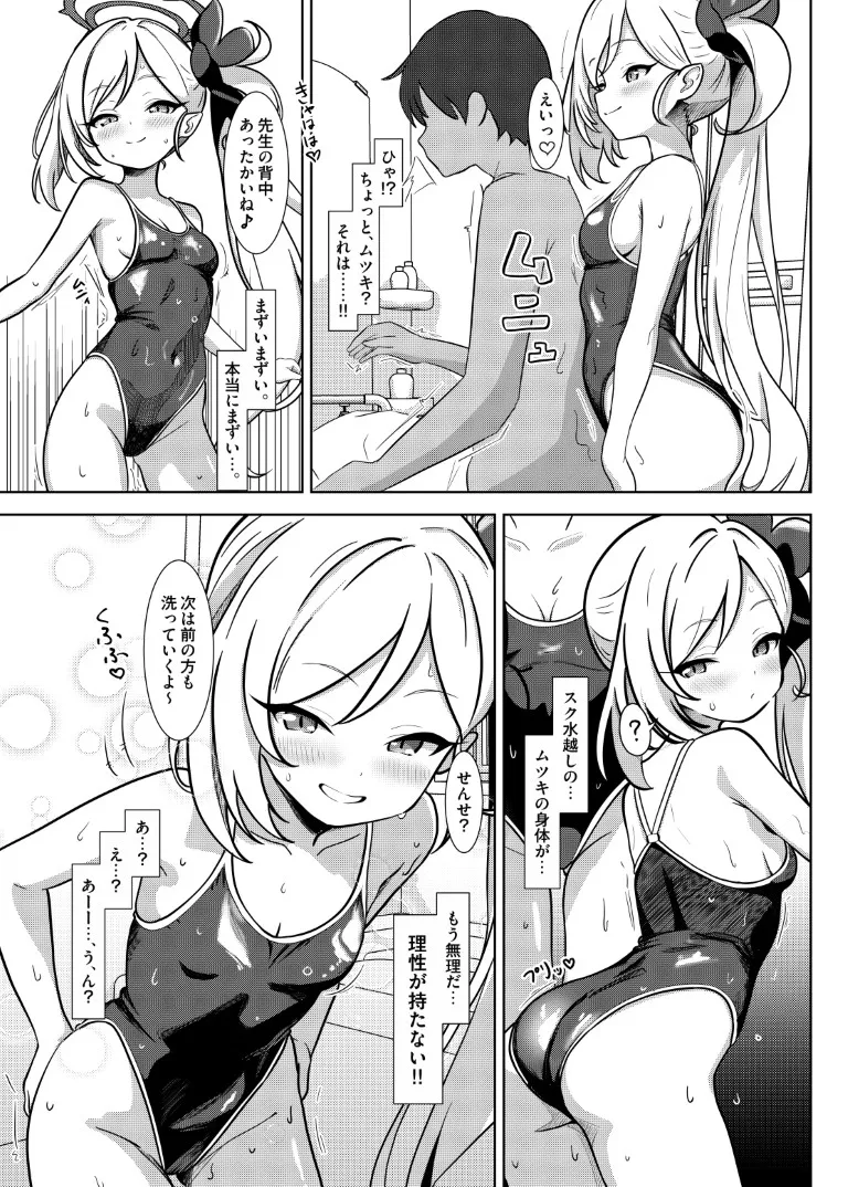 小悪魔の誘惑