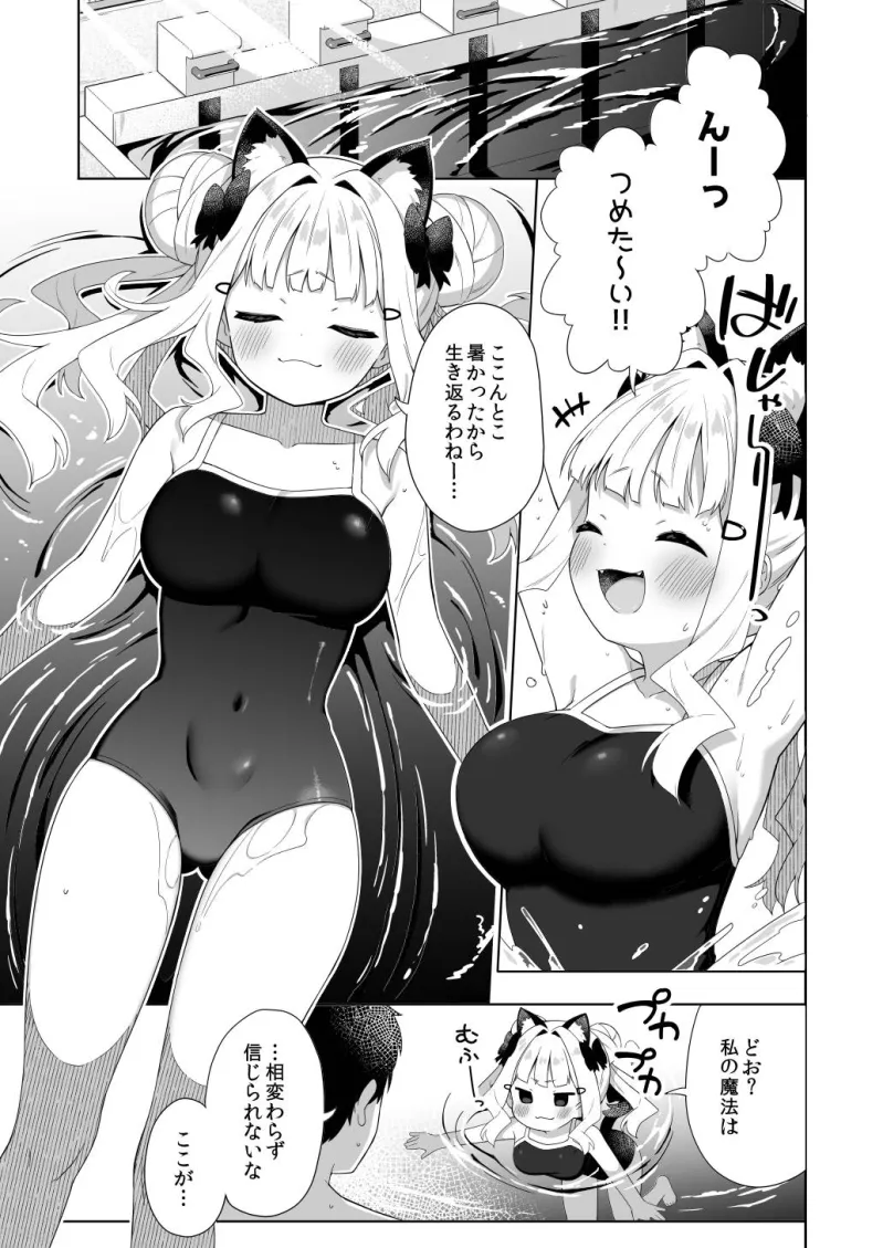 ちんまいデカパイ猫耳ちゃんと水着えっちする本