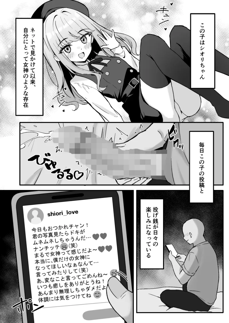小悪魔系な僕のシオリちゃん
