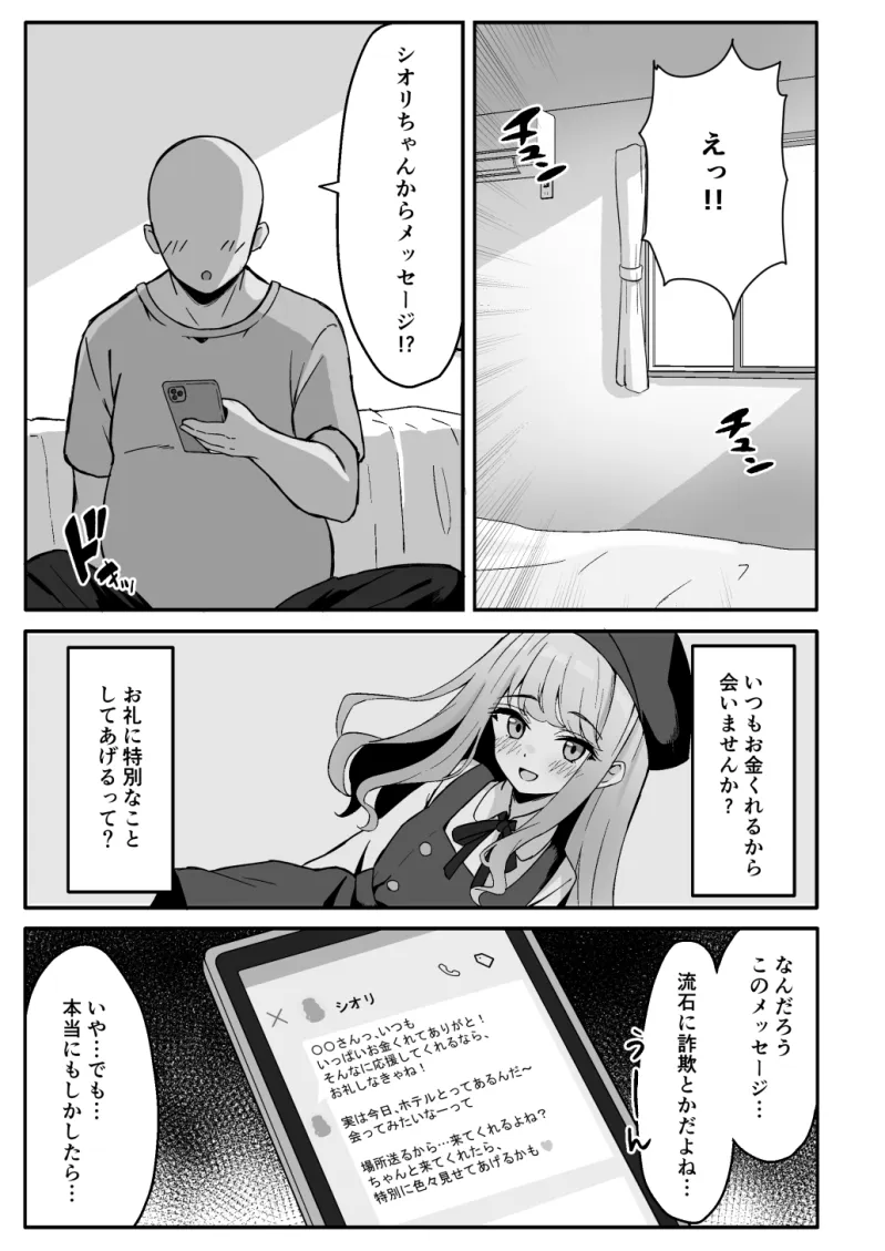 小悪魔系な僕のシオリちゃん