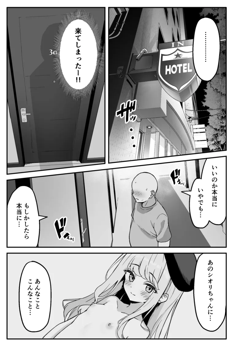 小悪魔系な僕のシオリちゃん