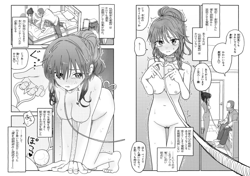 催眠アプリケーション実験記録2