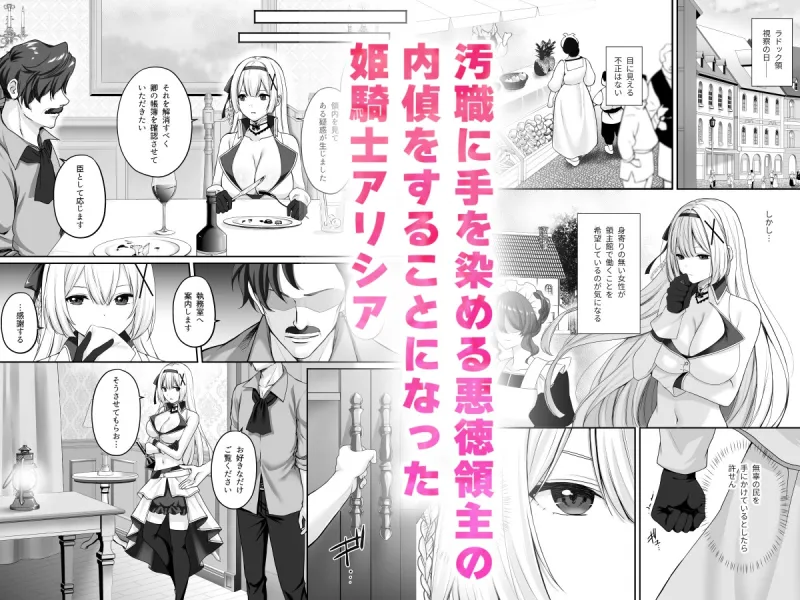 プリンセス・ヒプノシス ―絶倫領主の催眠で偽りの愛に堕ちる姫騎士物語―
