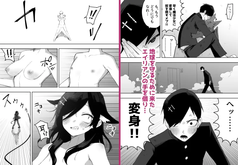 平凡を愛する俺が魔法少女に変身して触手エイリアンにぶち犯される話