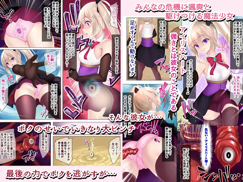 君のせいで魔法少女の魂が奪われたのでこの体を使って戦って！