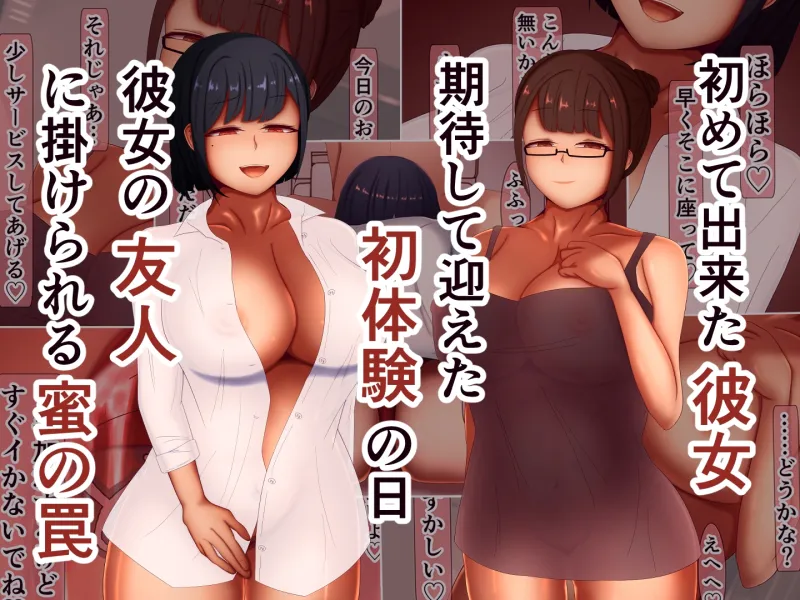 寝取られマゾ彼氏不能化計画