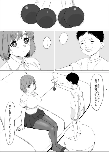 アネ風呂～パイズリ大好きミノル君のエッチな催眠術～