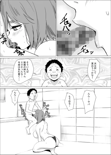 アネ風呂～パイズリ大好きミノル君のエッチな催眠術～