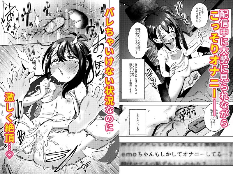 シコ中毒TSオナペット♡～配信でバレずにイキまくり～