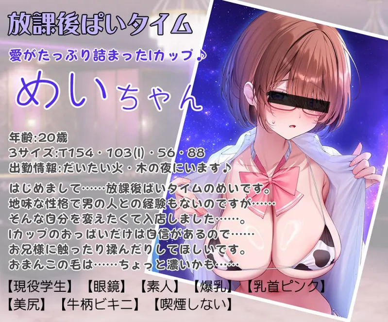 【ドマゾまんこ密着甘オホ】恋愛フーゾクdiary 地味恋おっぱぶ嬢めいのドマゾまんこ【KU100ハイレゾ】